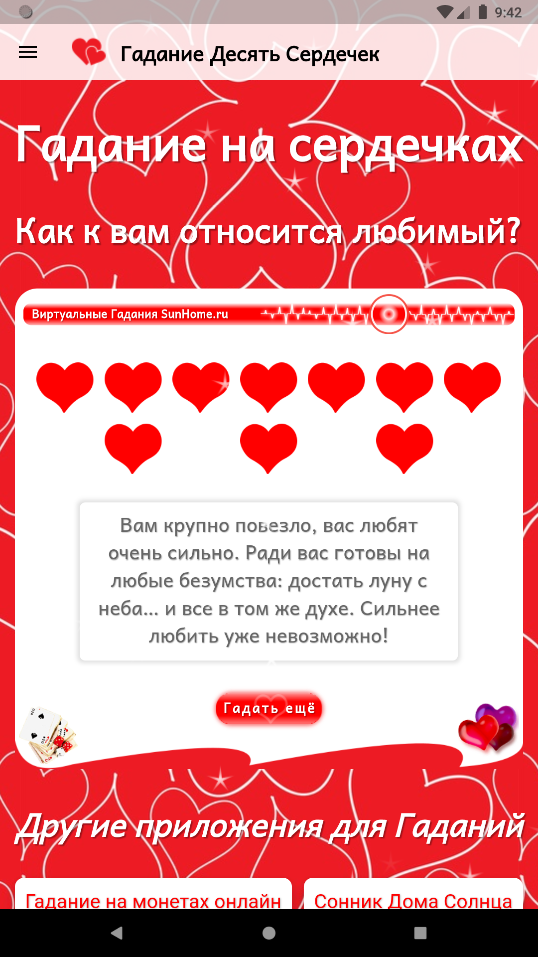 Гадание Десять Сердечек скачать бесплатно Образ жизни на Android из  каталога RuStore от ООО 