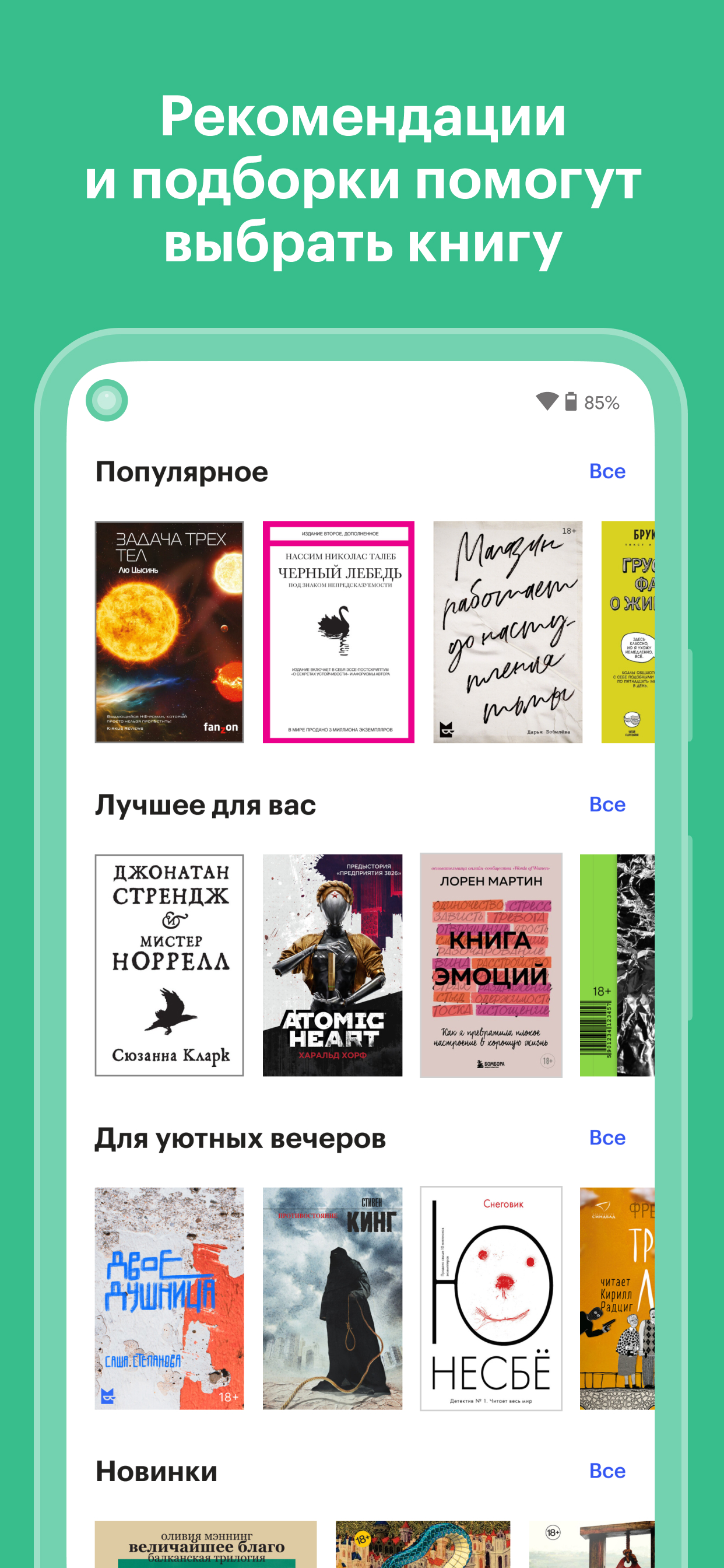 Букмейт. Книги и аудиокниги скачать бесплатно Книги на Android из каталога  RuStore от ООО 