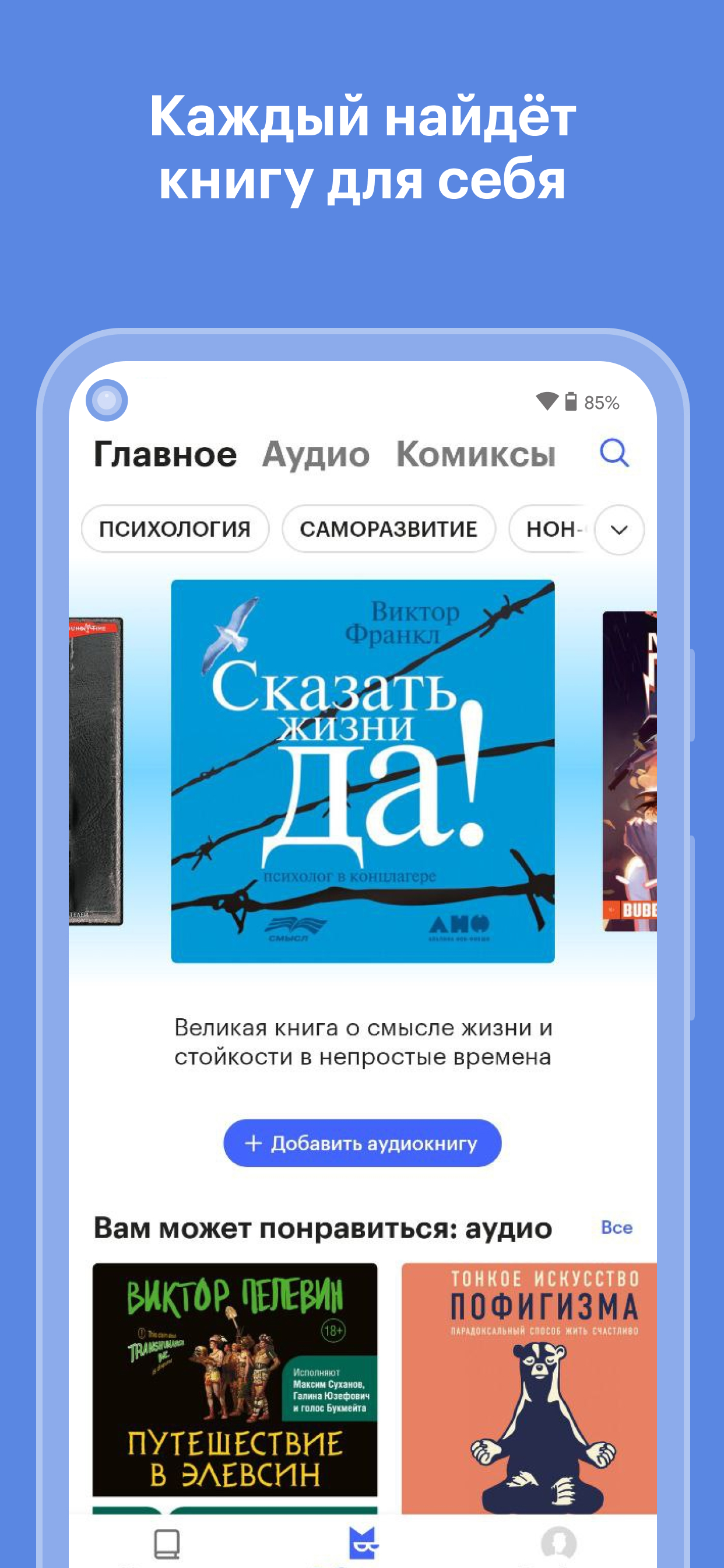 Букмейт. Книги и аудиокниги скачать бесплатно Книги на Android из каталога  RuStore от ООО 