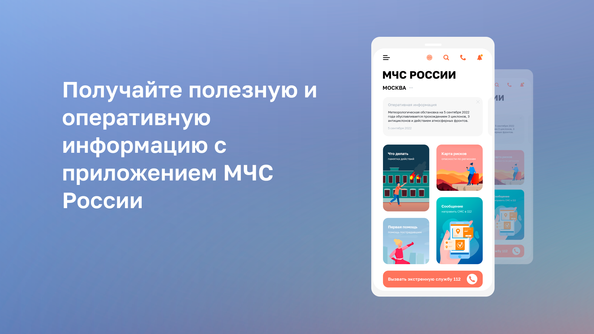 Установить приложение мчс на телефон. Мобильное приложение МЧС России. Мобильное предложение МЧС России. Мобильное приложение по безопасности «МЧС России». Приложение для мобильных устройств МЧС России.