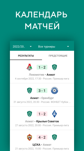 Изображение: ФК Ахмат - новости 2022