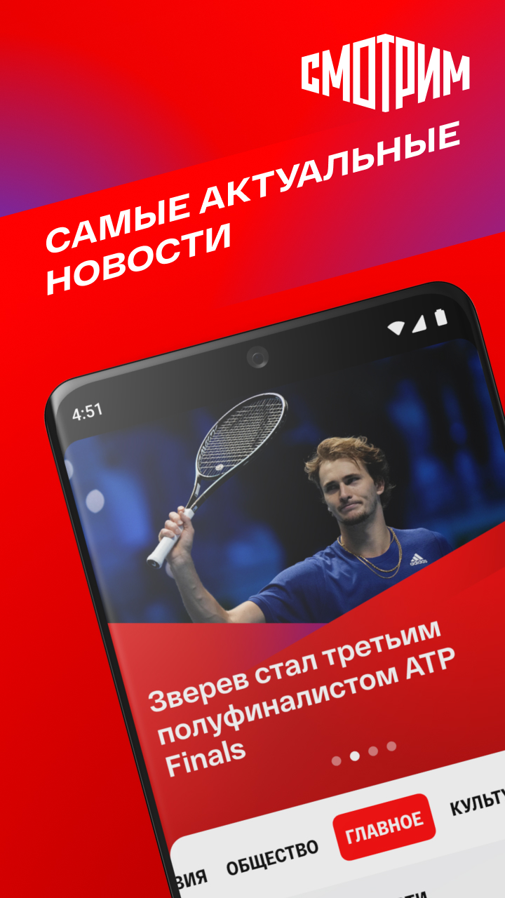 СМОТРИМ. Россия, ТВ И Радио – Скачать Приложение Для Android.