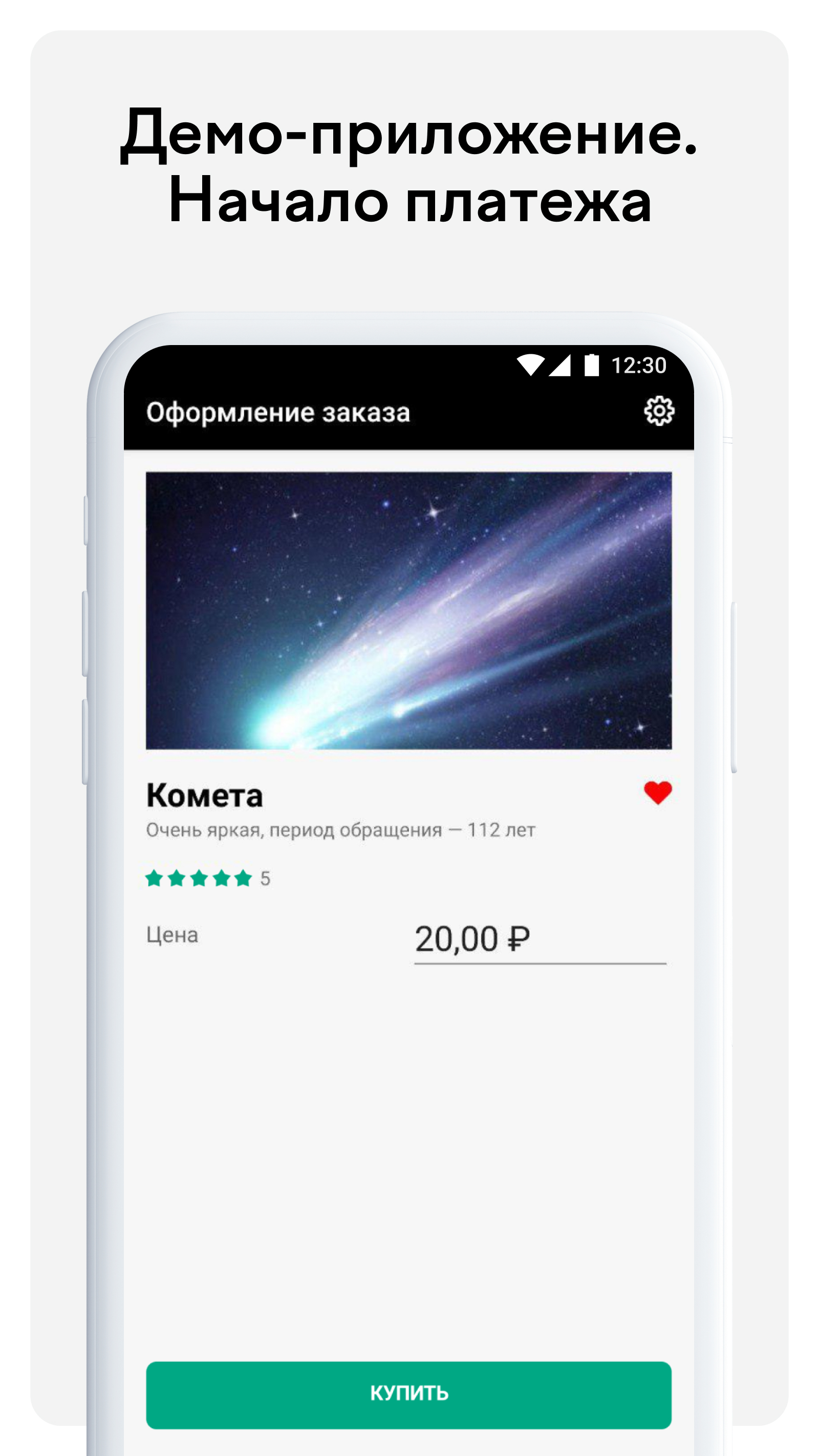 Демо-приложение ЮKacca скачать бесплатно Бизнес-сервисы на Android из  каталога RuStore от ООО НКО «ЮМани»