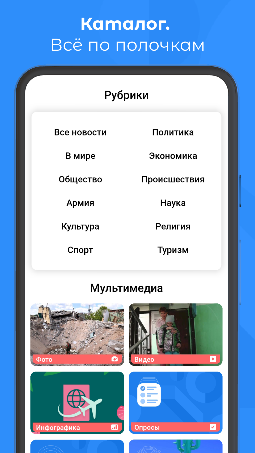 РИА Новости скачать бесплатно Новости и события на Android из каталога  RuStore от МИА «Россия сегодня»