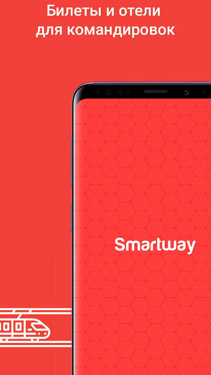 Smartway Командировки скачать бесплатно Путешествия на Android из каталога  RuStore от ООО 