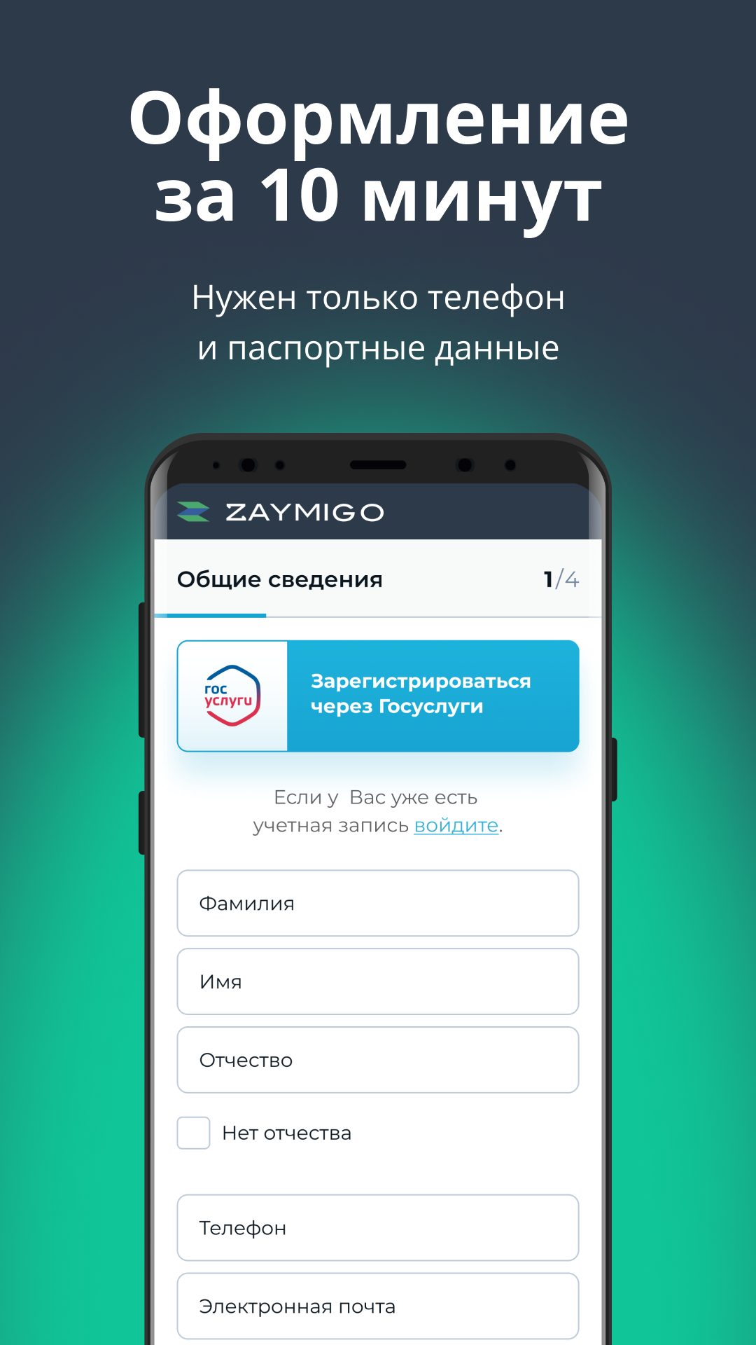 Займиго - быстрые займы скачать бесплатно Финансы на Android из каталога  RuStore от ООО 