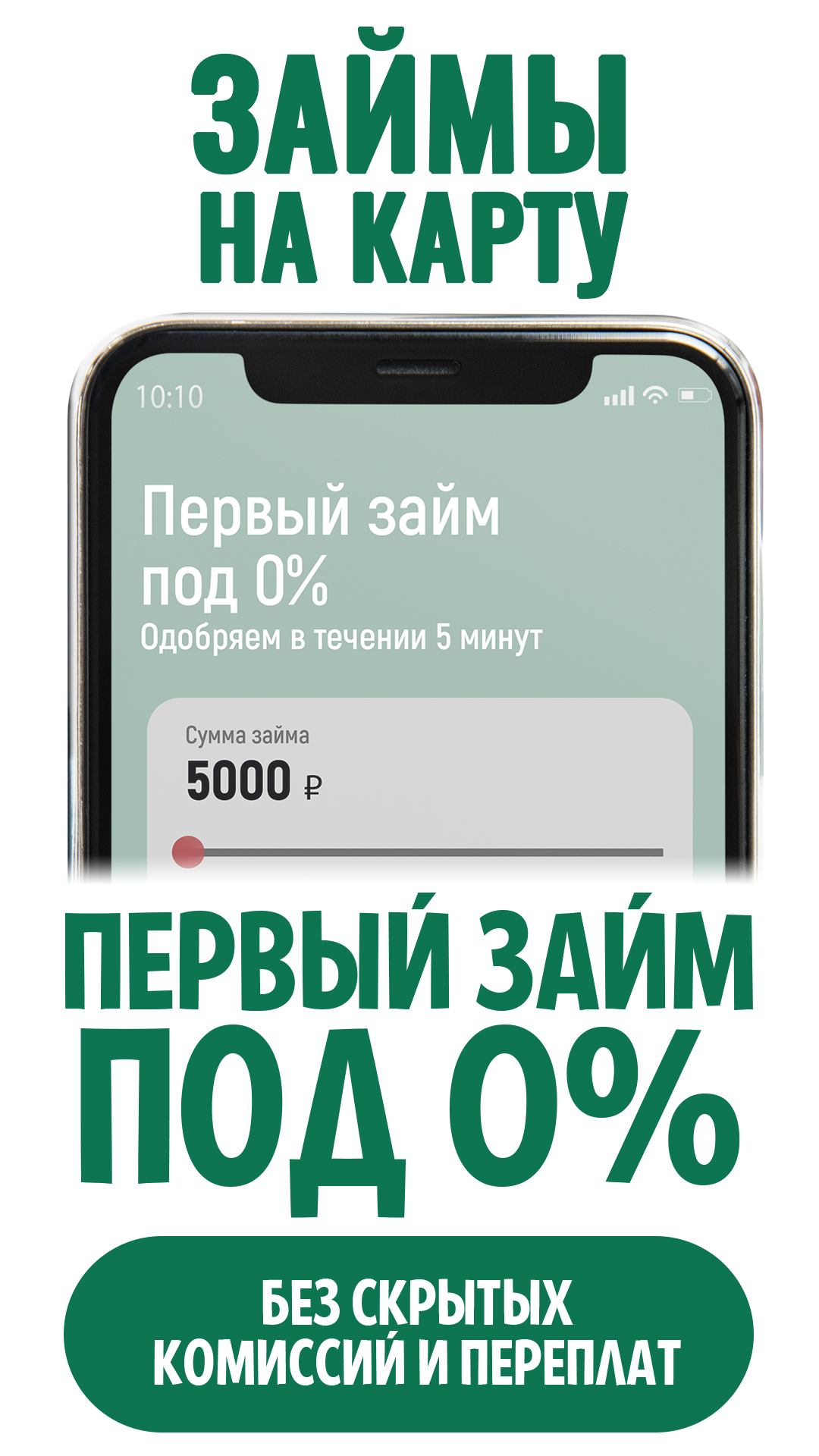 Займы всем без отказов на карту micro zaim online