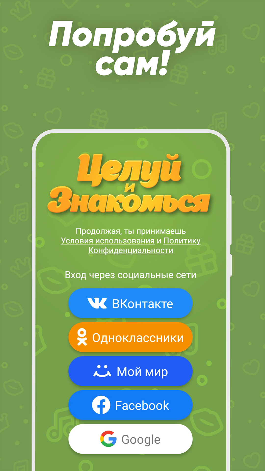 Целуй и Знакомься: Знакомства скачать бесплатно Общение на Android из  каталога RuStore от ООО 