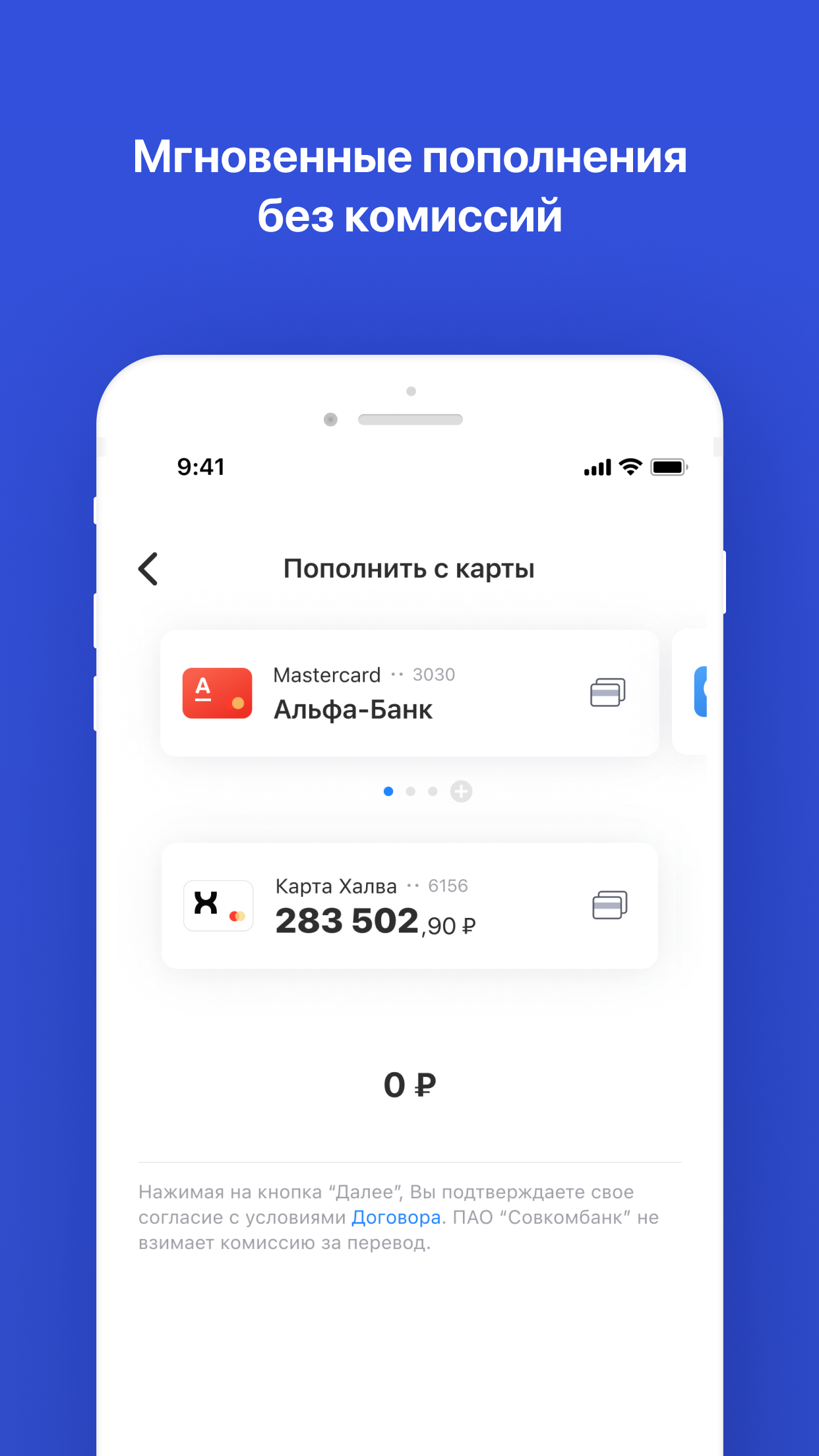 Совкомбанк приложение на телефон обновить