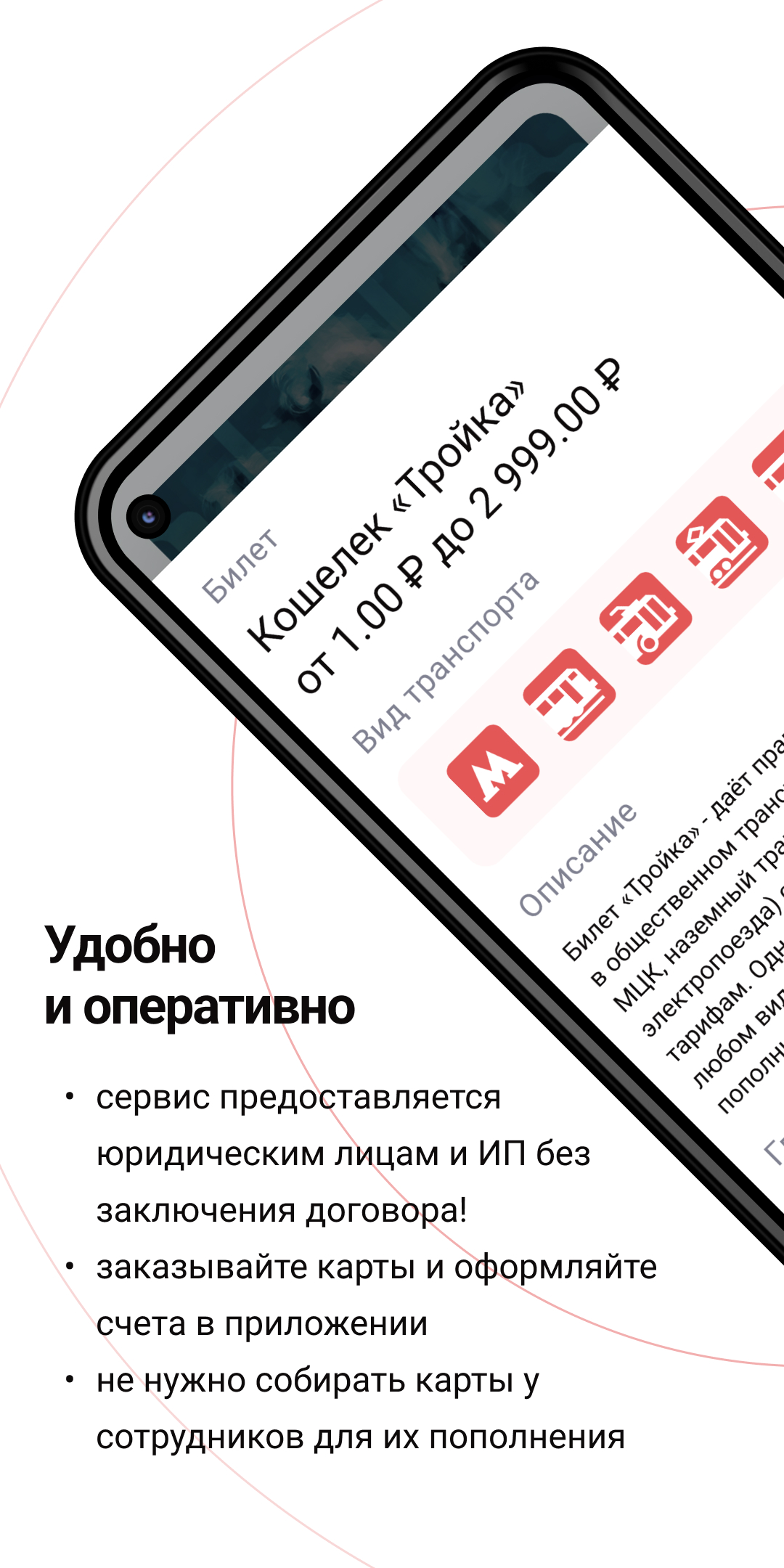 Тройка Бизнес Проездные Билеты – Скачать Приложение Для Android.