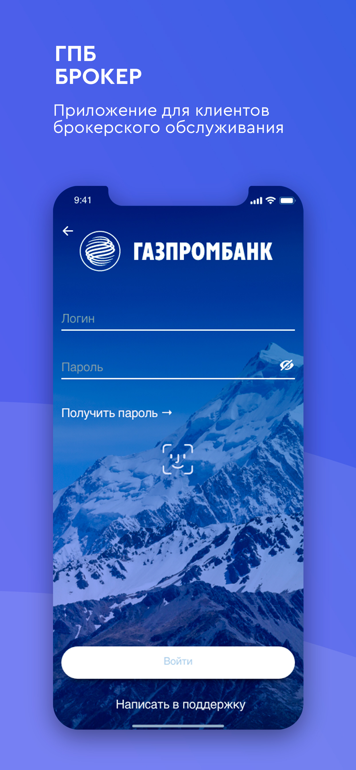 ГПБ Брокер скачать бесплатно Финансы на Android из каталога RuStore от  Газпромбанк