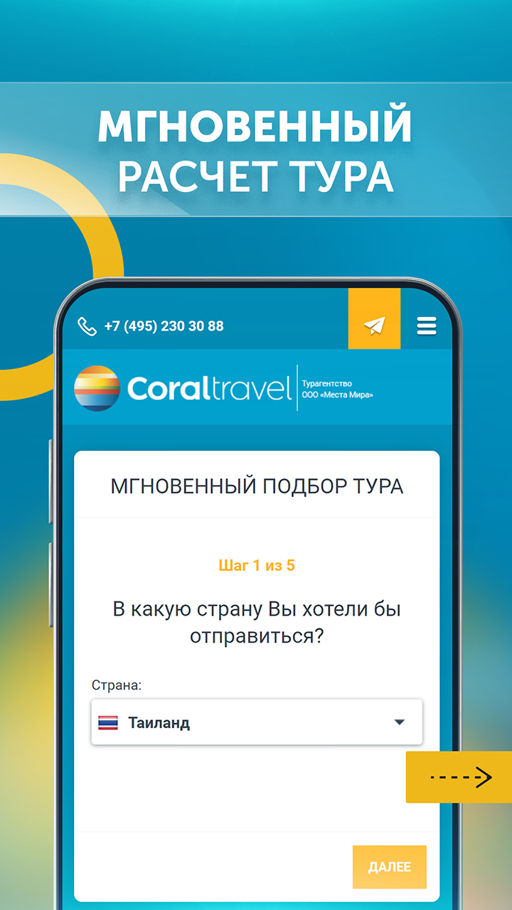 CORAL TRAVEL турагентство скачать бесплатно Путешествия на Android из  каталога RuStore от Travel Dev