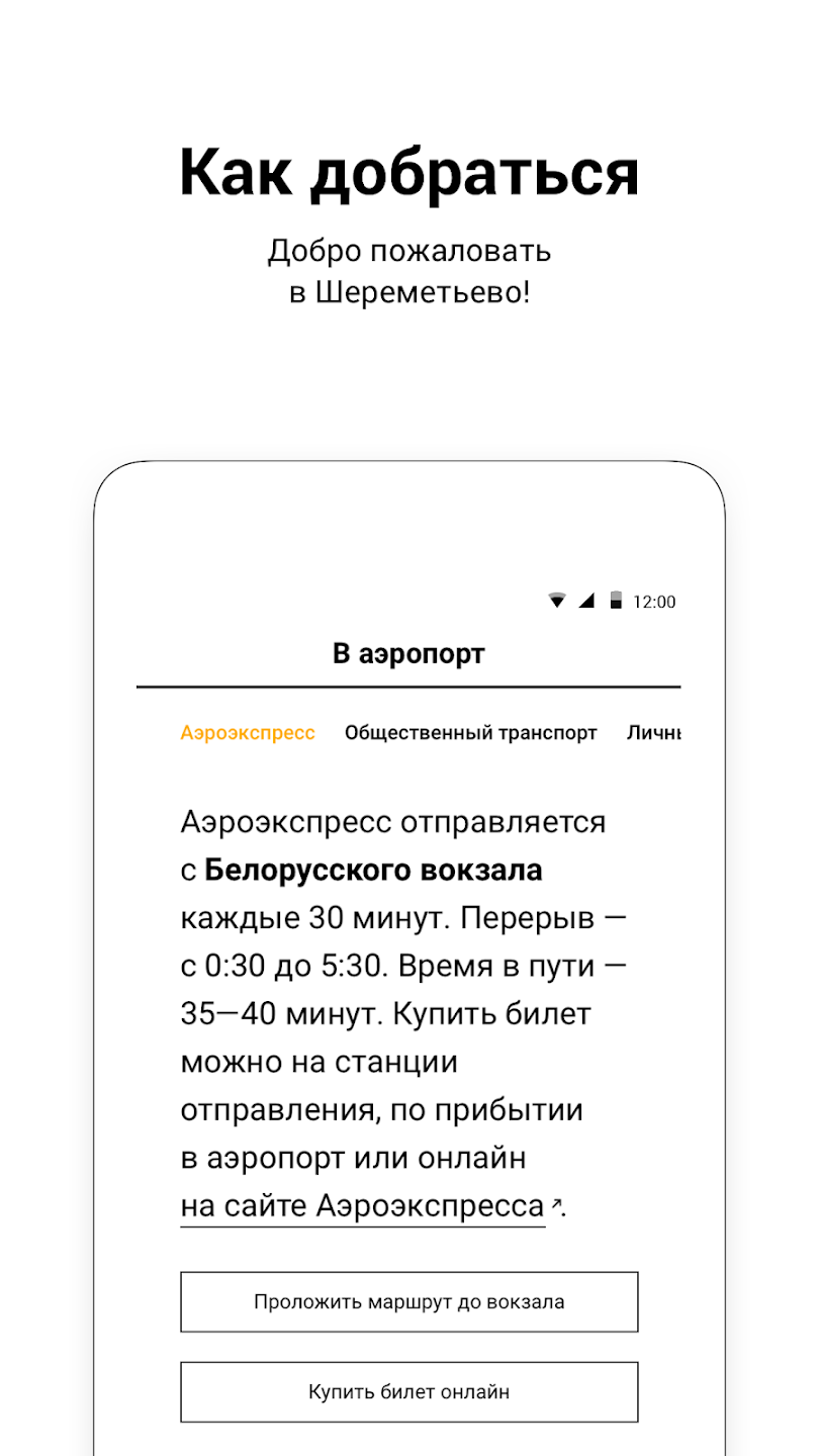 Аэропорт Шереметьево SVO скачать бесплатно Путешествия на Android из  каталога RuStore от АО 