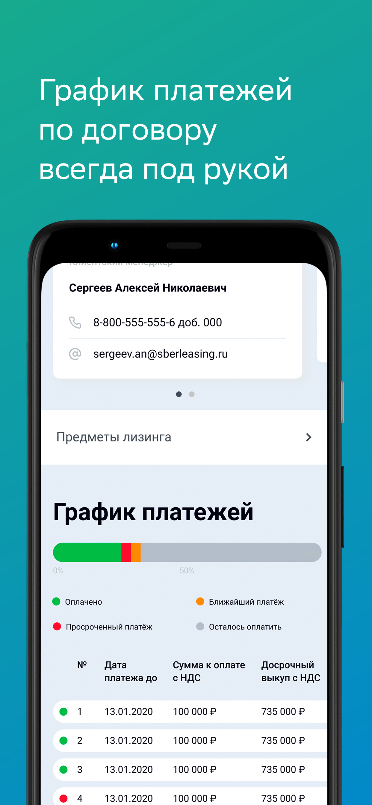 СберЛизинг скачать бесплатно Финансы на Android из каталога RuStore от АО Сбербанк  Лизинг