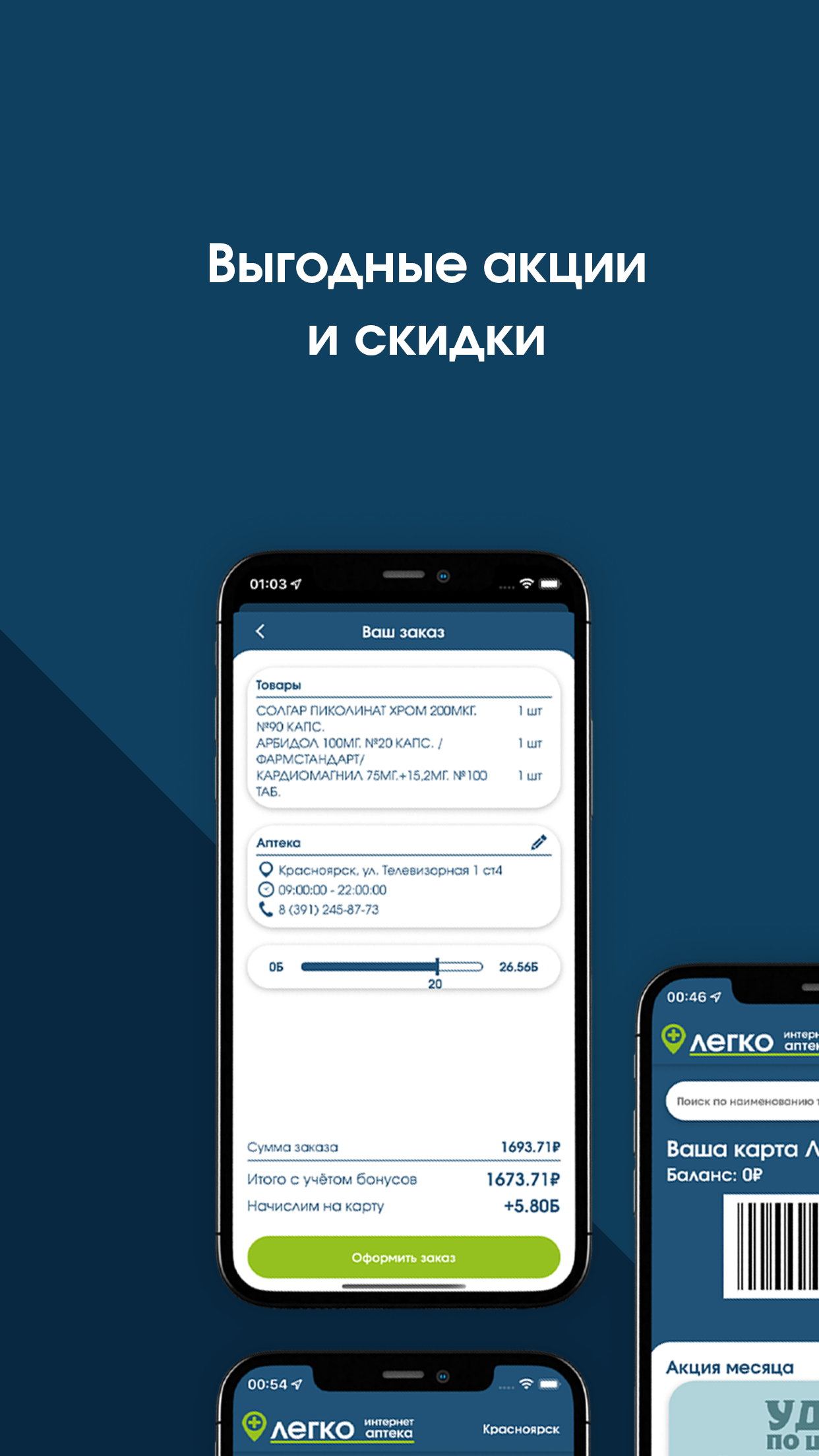 Карта легко аптеки