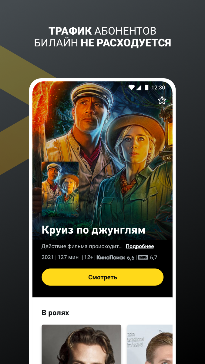 билайн тв – смотреть онлайн скачать бесплатно Развлечения на Android из  каталога RuStore от ПАО 