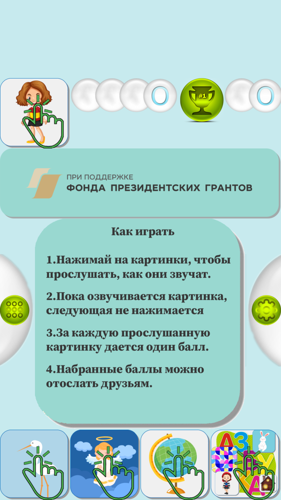 Автоматизация звука А скачать бесплатно Родителям на Android из каталога  RuStore от ОБЩЕСТВО С ОГРАНИЧЕННОЙ ОТВЕТСТВЕННОСТЬЮ 