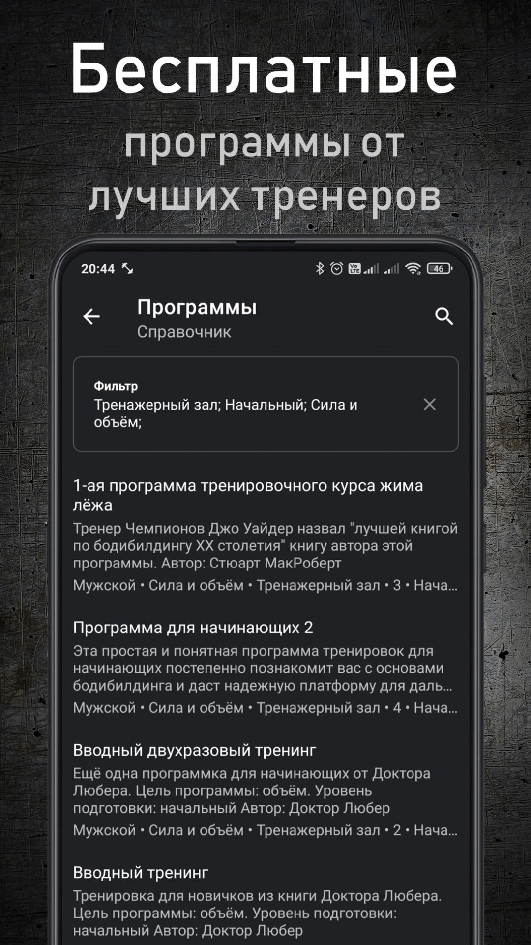 GymUp - дневник тренировок скачать бесплатно Спорт на Android из каталога  RuStore от Iron Lab