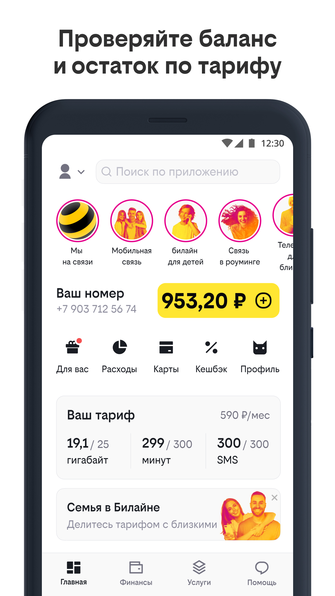 Билайн – Скачать Приложение Для Android – Каталог RuStore