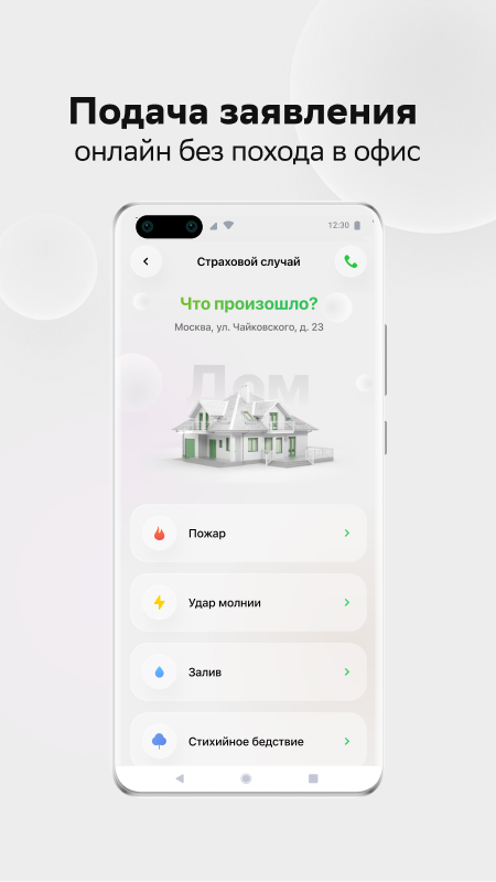 Сберстрахование приложение для андроид. Сбербанк страхование. Сберстрахование приложение для андроид. Полис страхования жизни сбербанк. Сбербанк страхование продукты.