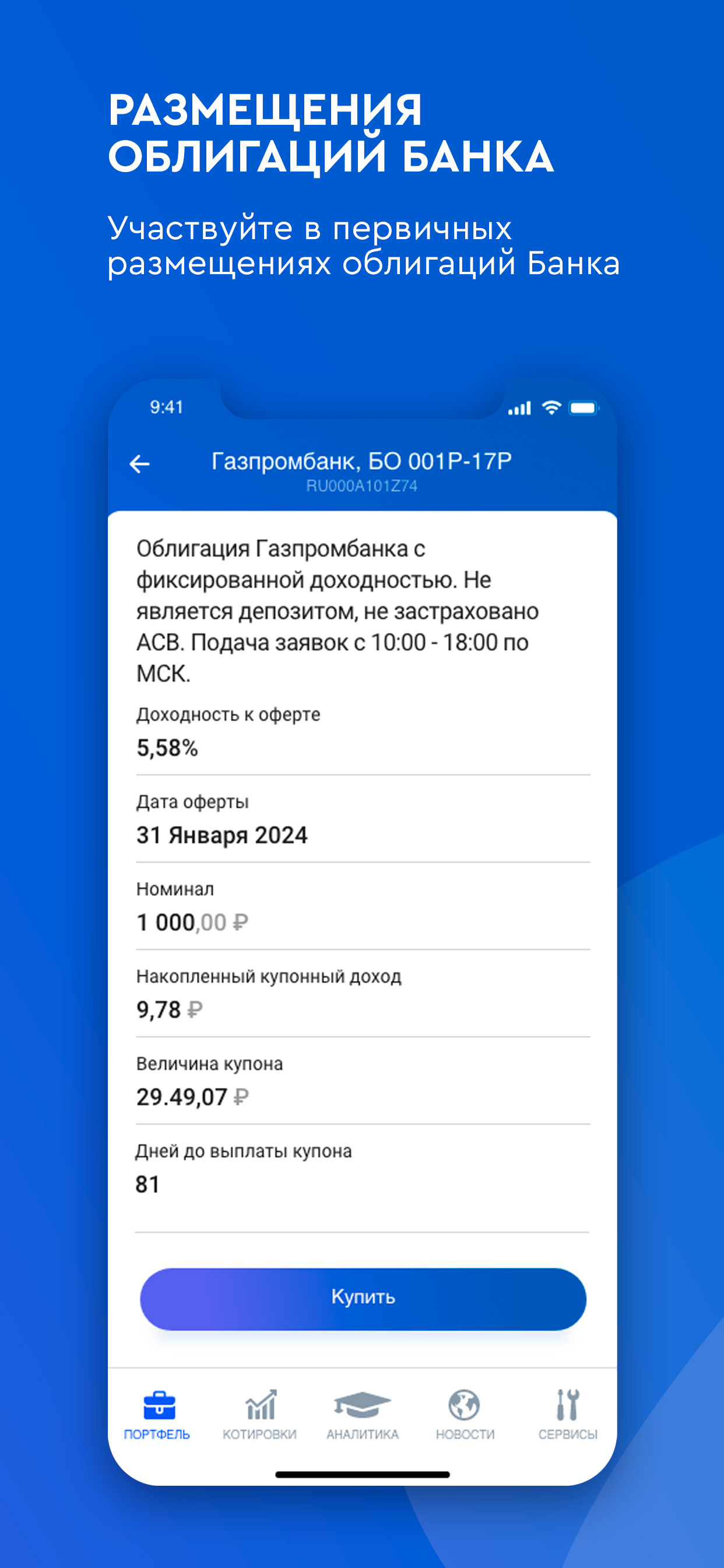 ГПБ Брокер скачать бесплатно Финансы на Android из каталога RuStore от  Газпромбанк