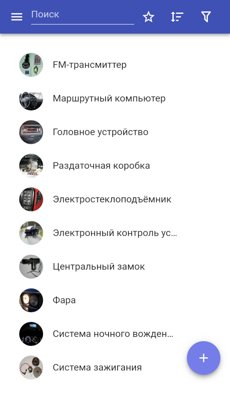 Приложение устройство автомобиля