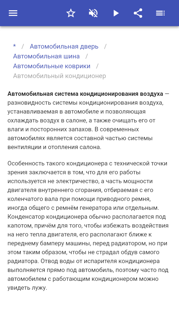 Приложение устройство автомобиля