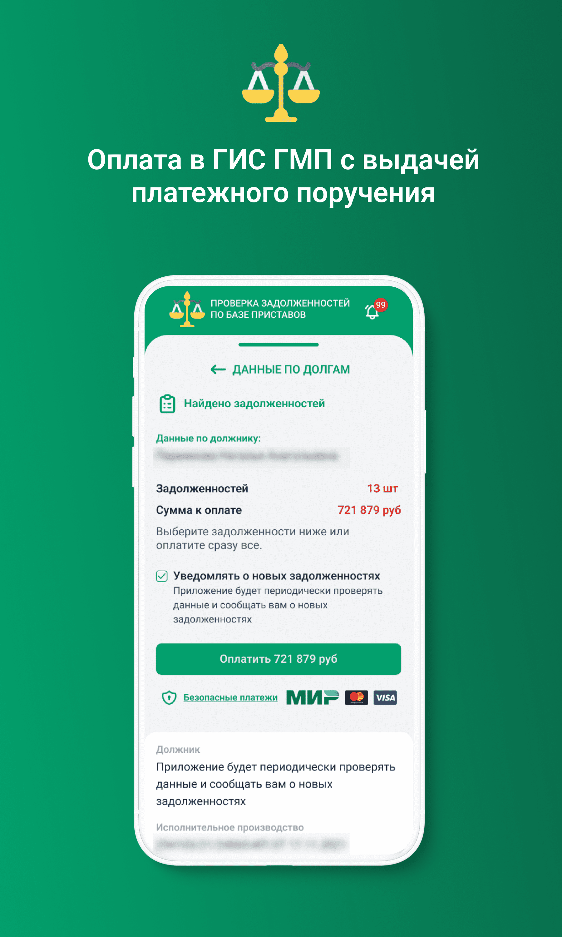 Проверка долгов в ФССП России скачать бесплатно Полезные инструменты на ...