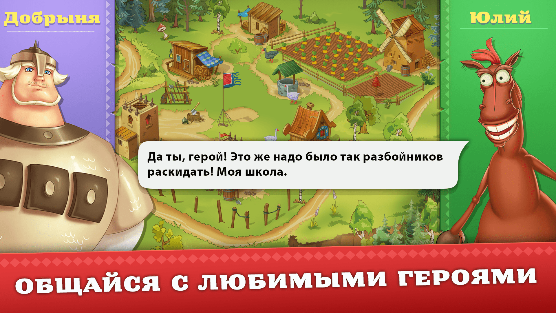 Три Богатыря. RPG Приключения – Скачать Приложение Для Android.