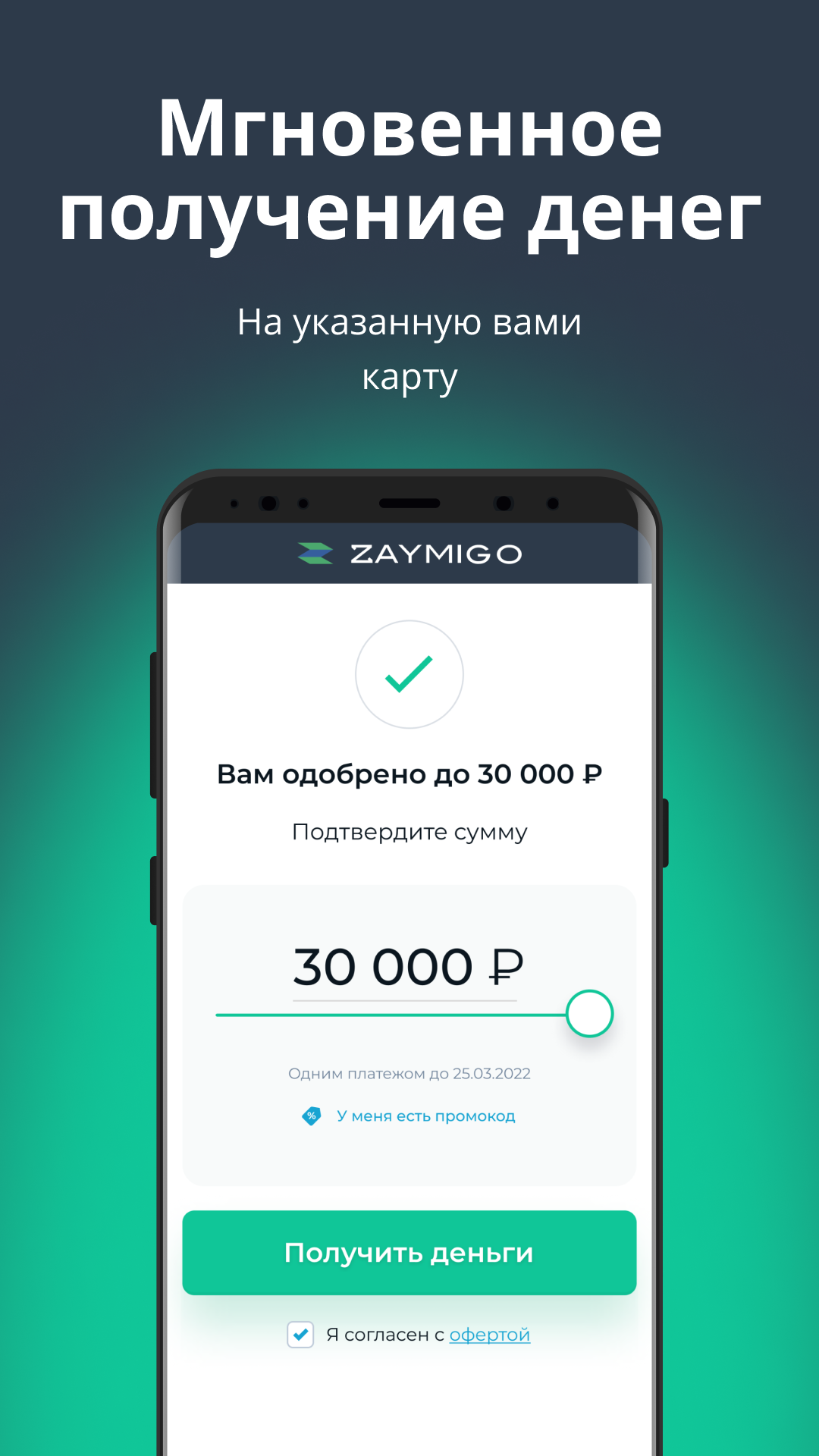 Займиго - быстрые займы скачать бесплатно Финансы на Android из каталога  RuStore от ООО 