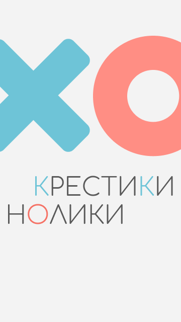 Крестики-Нолики – Скачать Приложение Для Android – Каталог RuStore