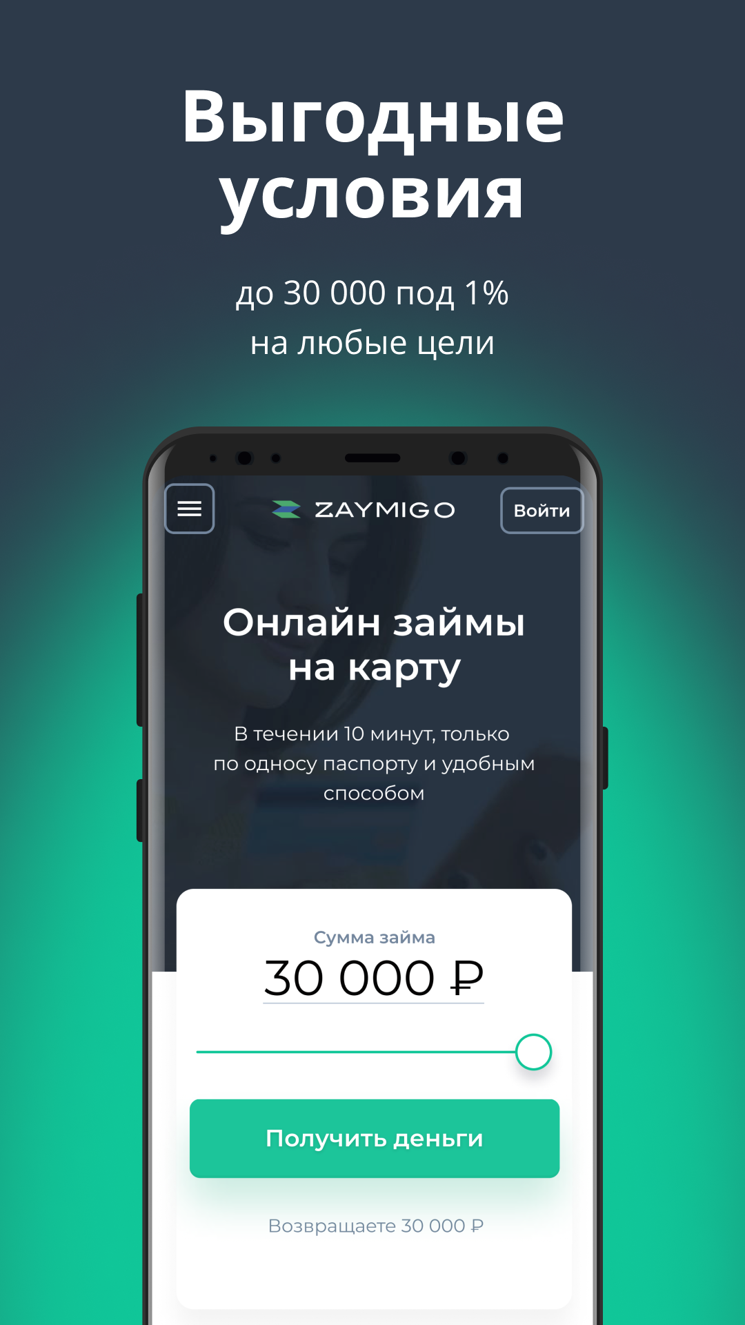 Займиго - быстрые займы скачать бесплатно Финансы на Android из каталога  RuStore от ООО 