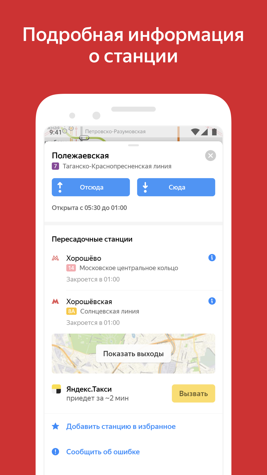 Яндекс Метро – Скачать Приложение Для Android – Каталог RuStore