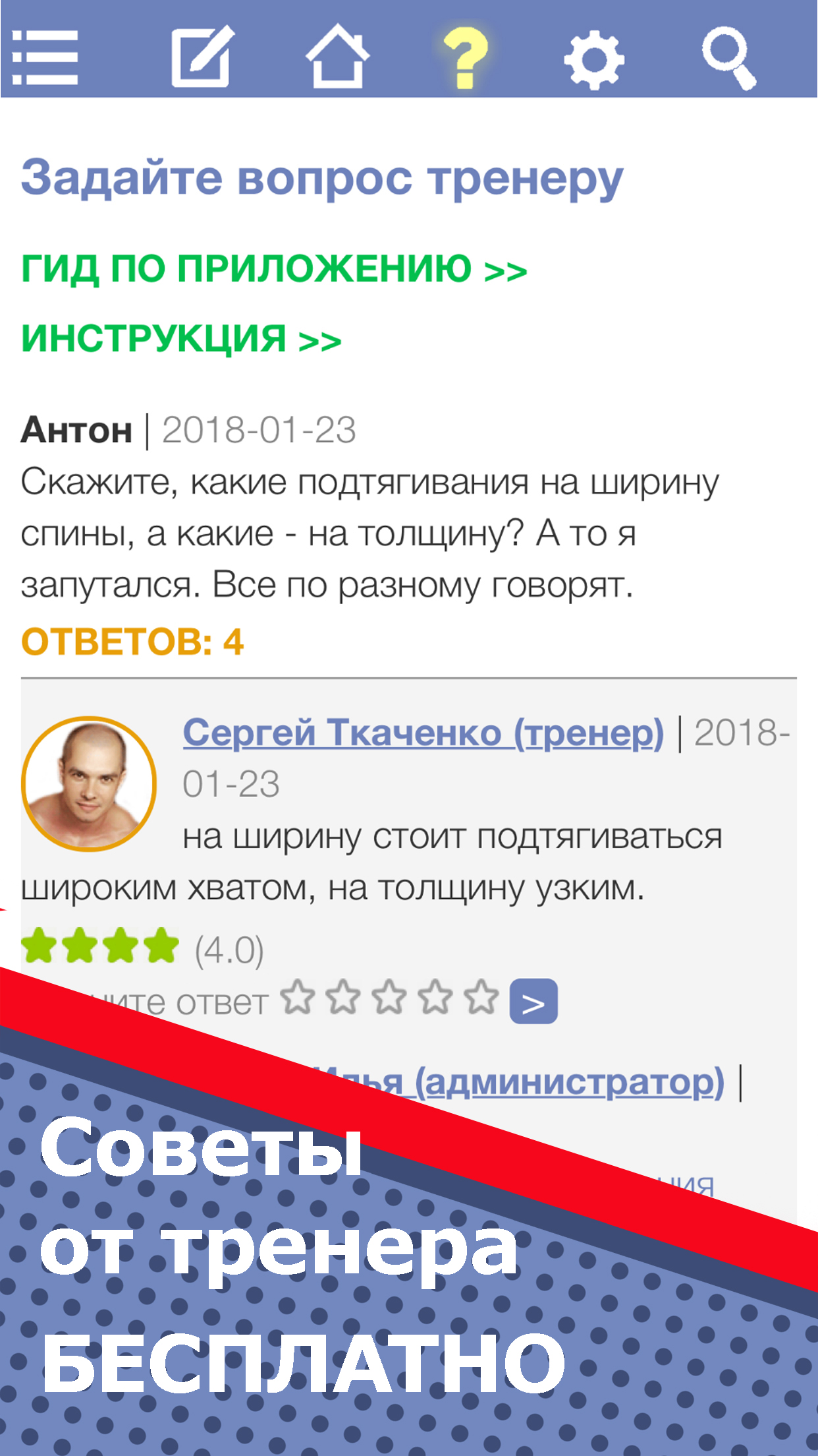 Приложение твой тренер. Твой тренер приложение. твой тренер программа.