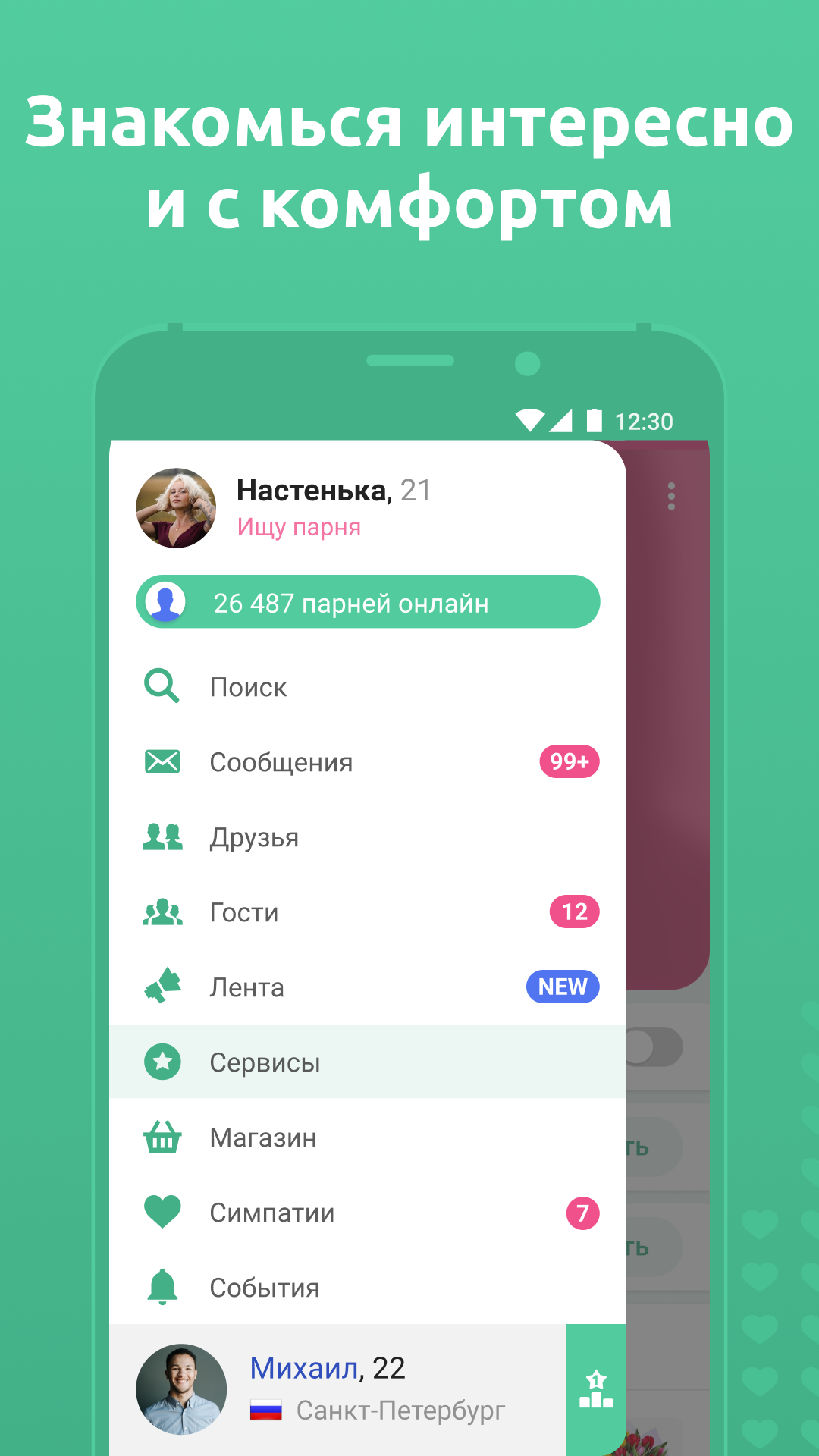 Авто знакомства приложение