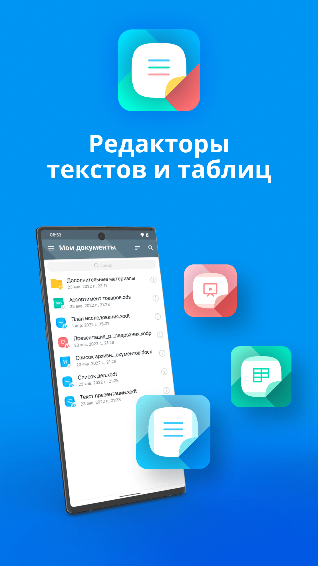 Приложение для открытия файлов на андроид