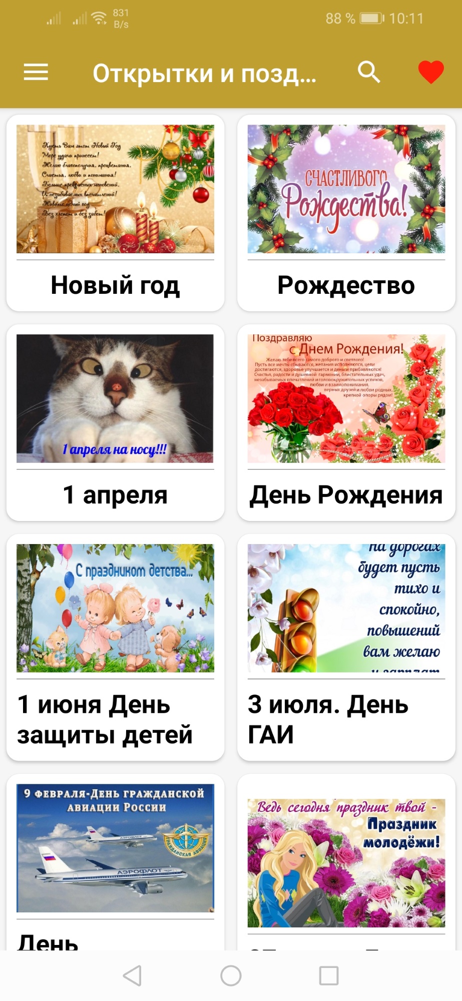 Открытки И Поздравления – Скачать Приложение Для Android – Каталог.
