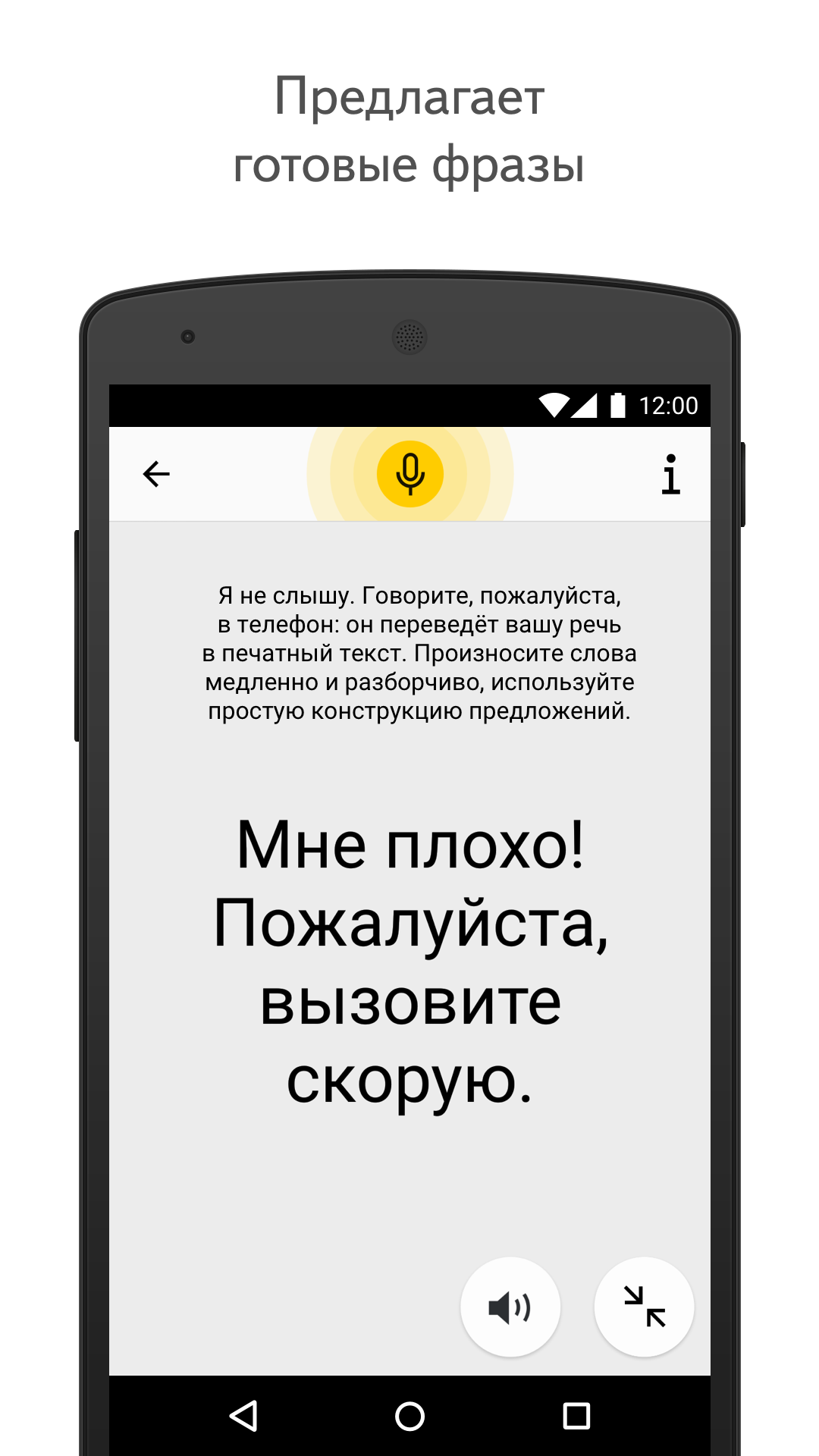 Изображение: Яндекс Разговор: помощь глухим