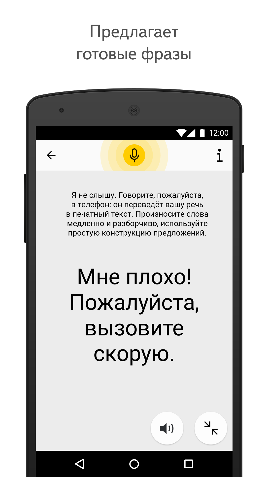 Яндекс Разговор: помощь глухим скачать бесплатно Полезные инструменты на  Android из каталога RuStore от ООО 