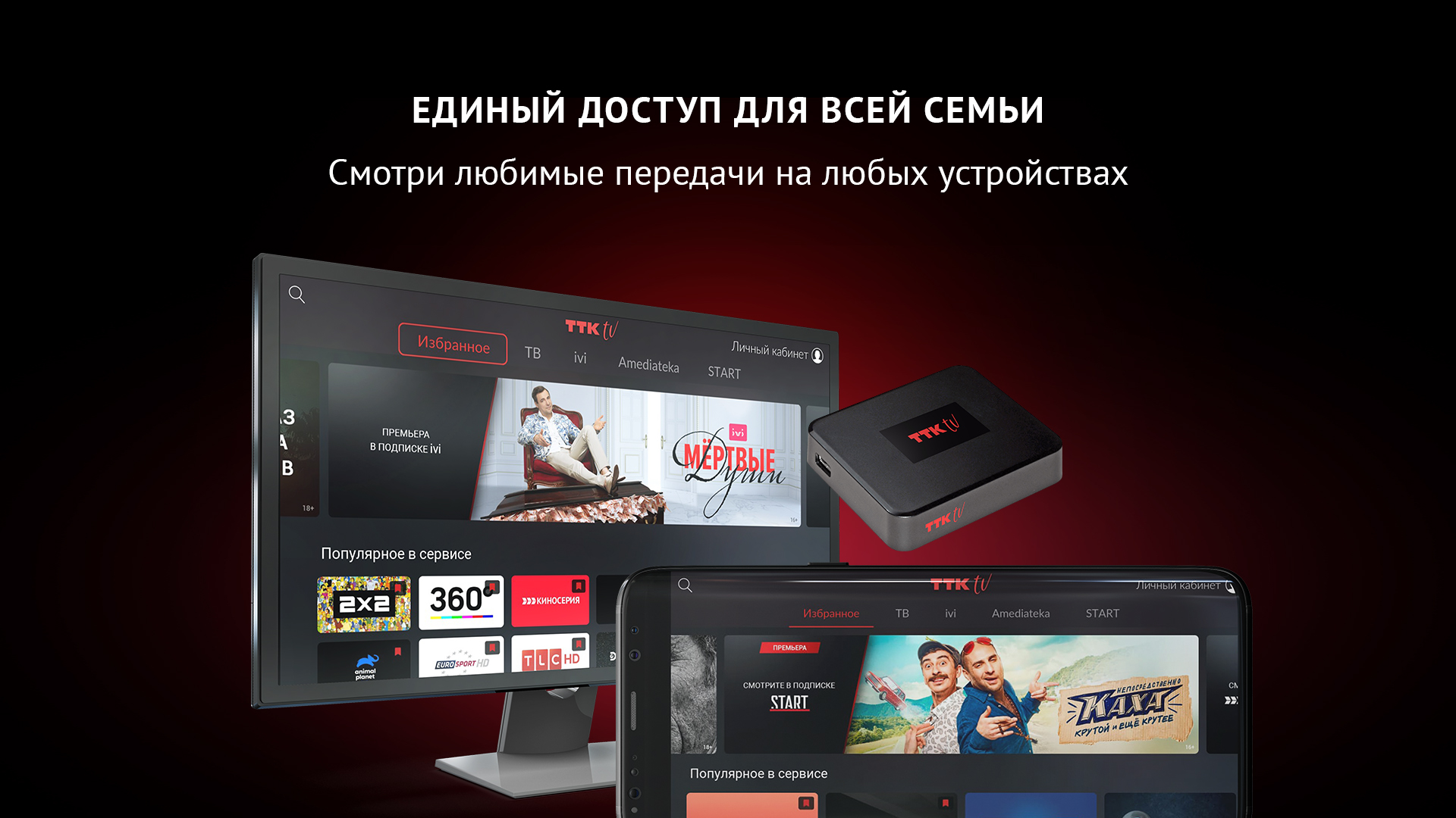 ТТК ТВ – Скачать Приложение Для Android – Каталог RuStore