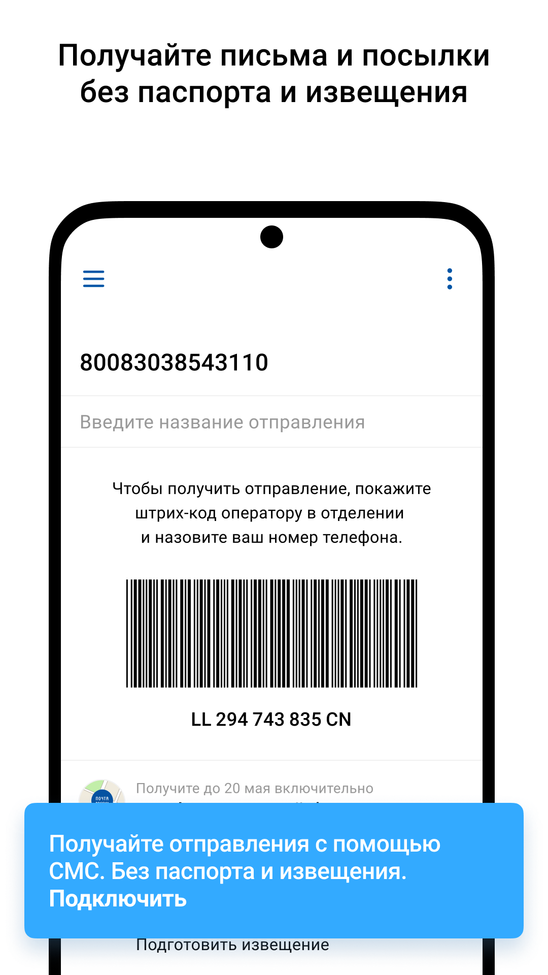 Почта России скачать бесплатно Объявления и услуги на Android из каталога  RuStore от Почта России