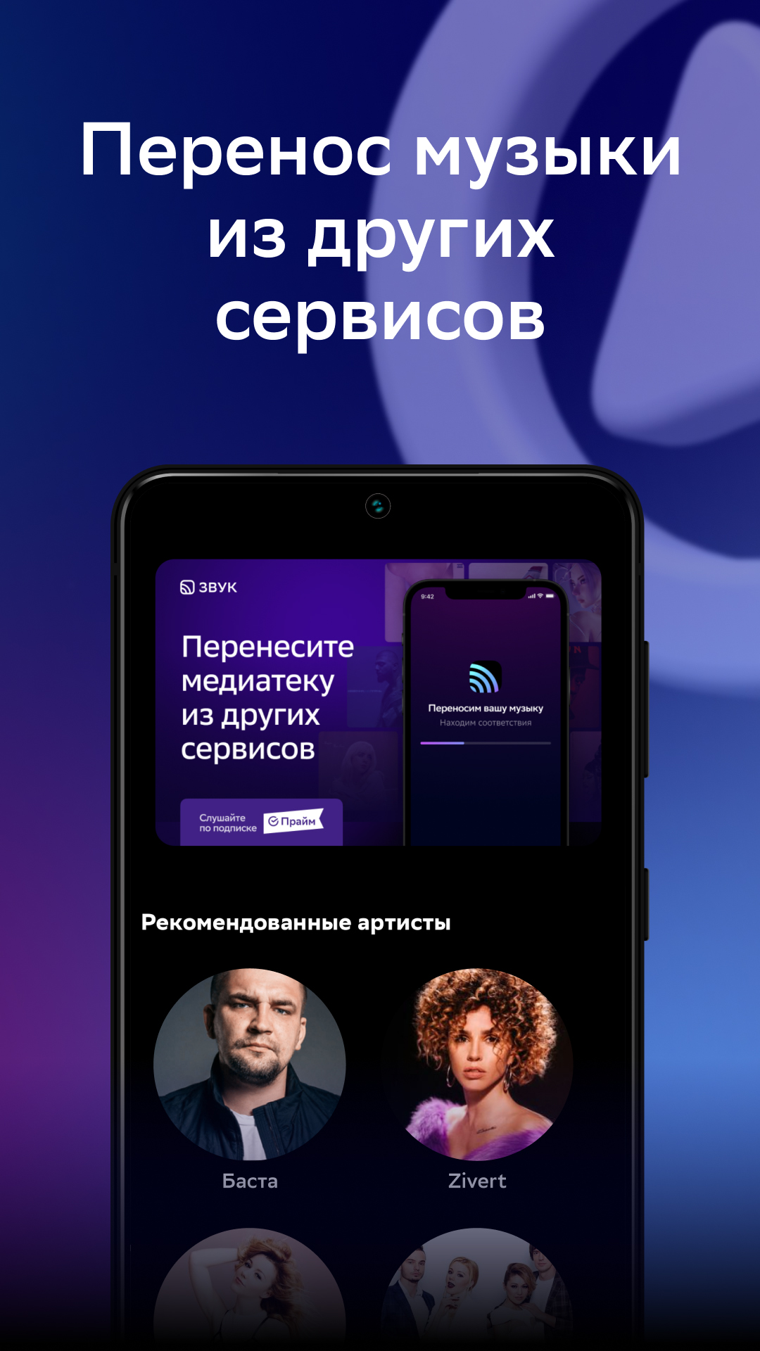 Звук. Музыка и подкасты – скачать приложение для Android – Каталог RuStore