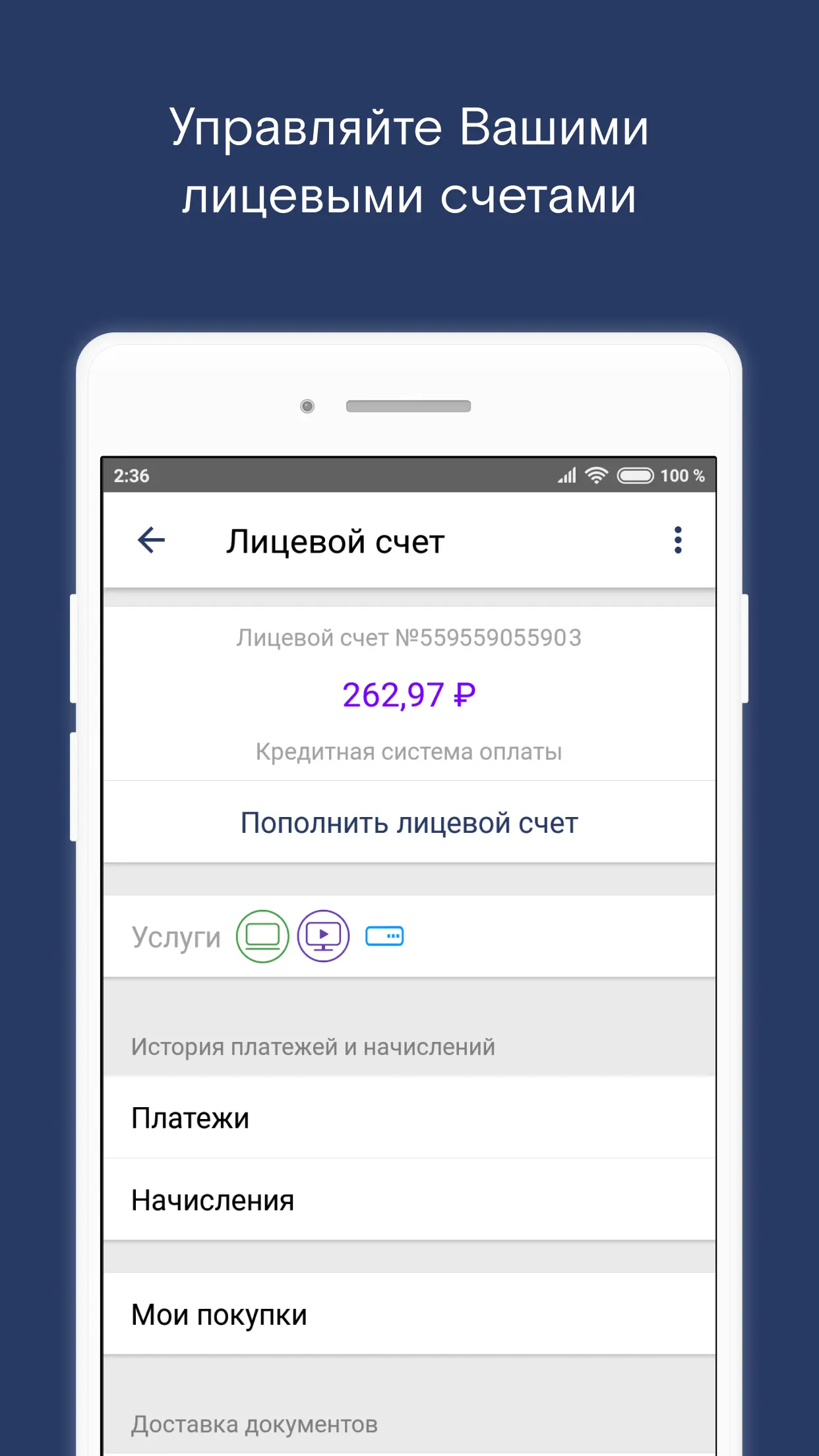 Мой Ростелеком – скачать приложение для Android – Каталог RuStore