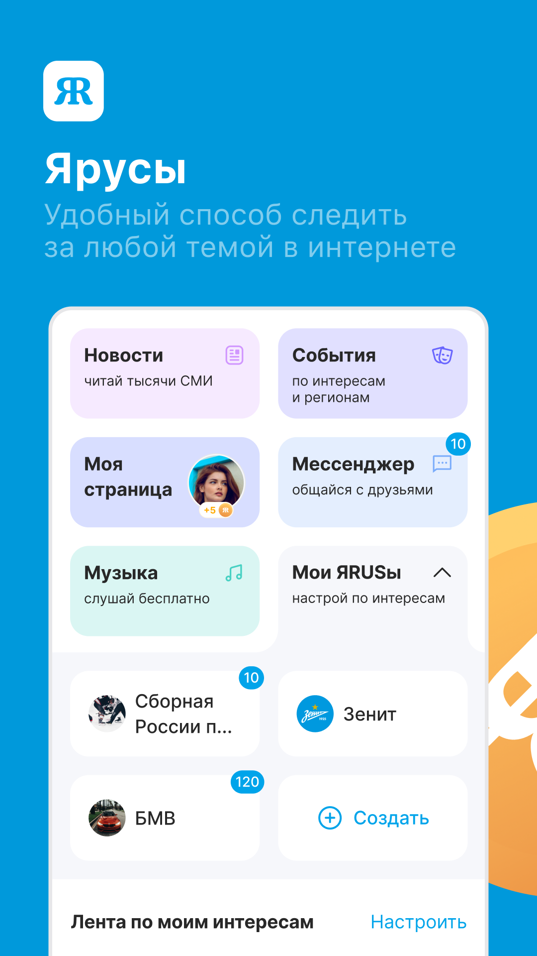 Изображение: ЯRUS - новости, лента блогеров, видео, события