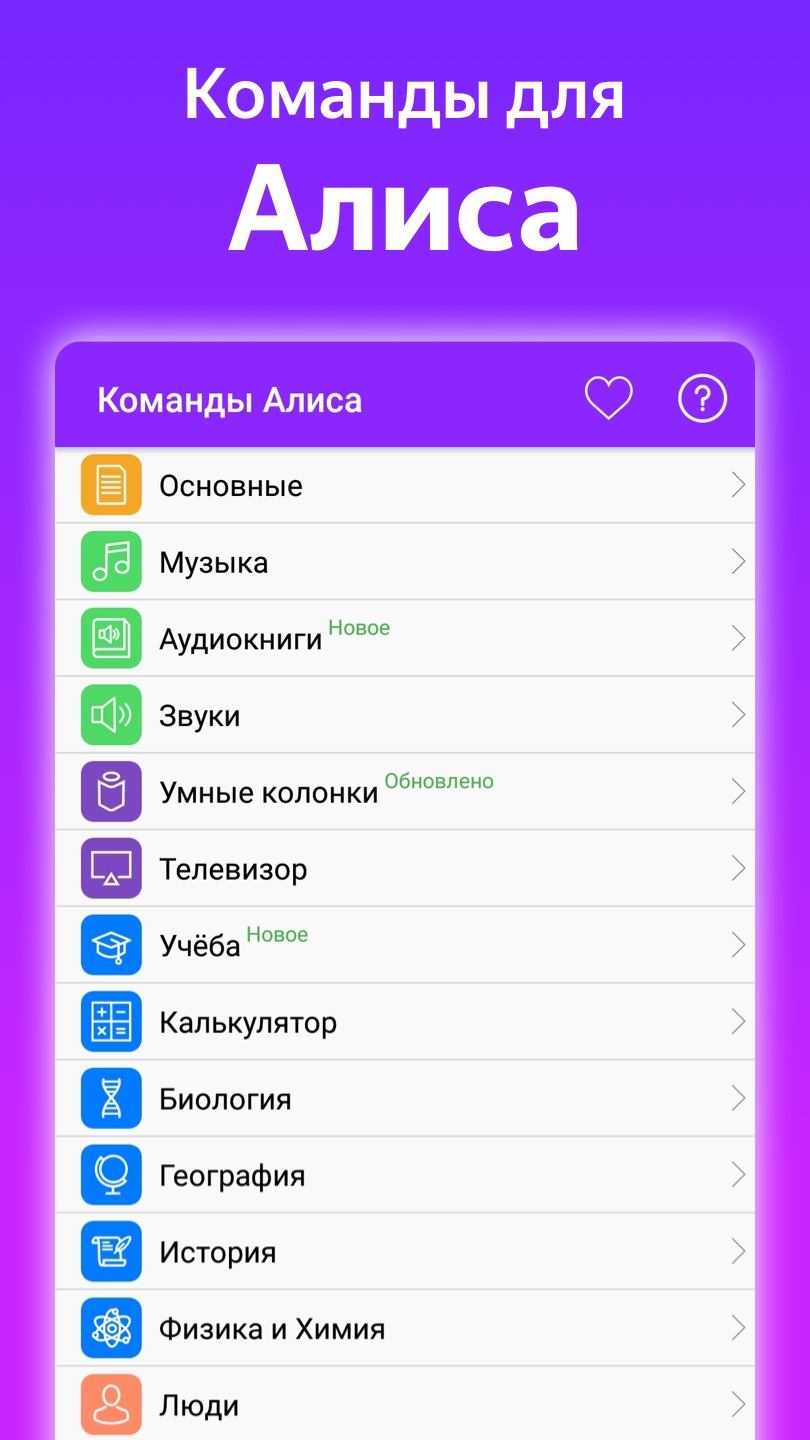 Команды для Алиса скачать бесплатно Полезные инструменты на Android из  каталога RuStore от ИП Жижин Владимир Андреевич