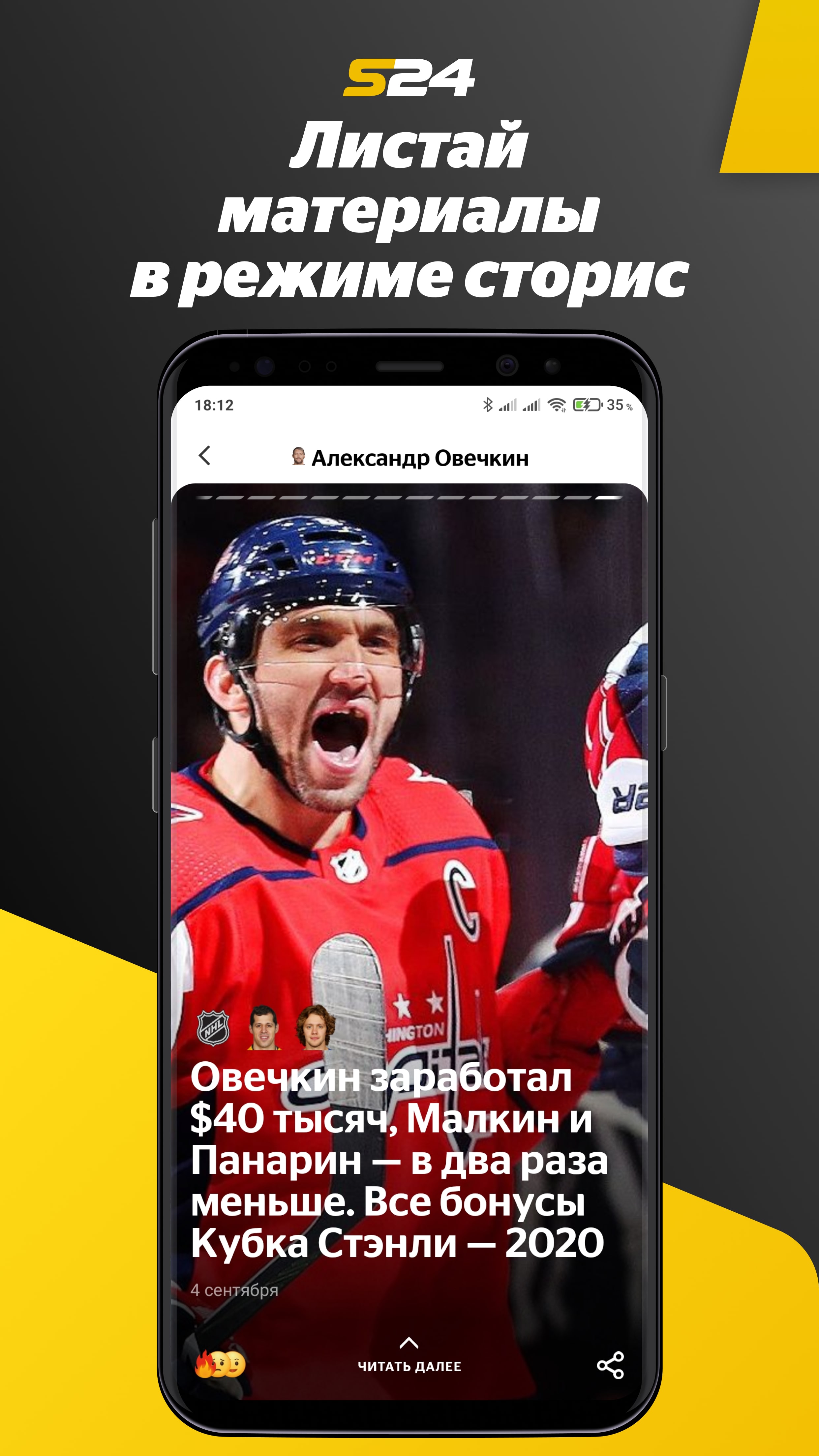 Sport24 скачать бесплатно Новости и события на Android из каталога RuStore  от ООО 