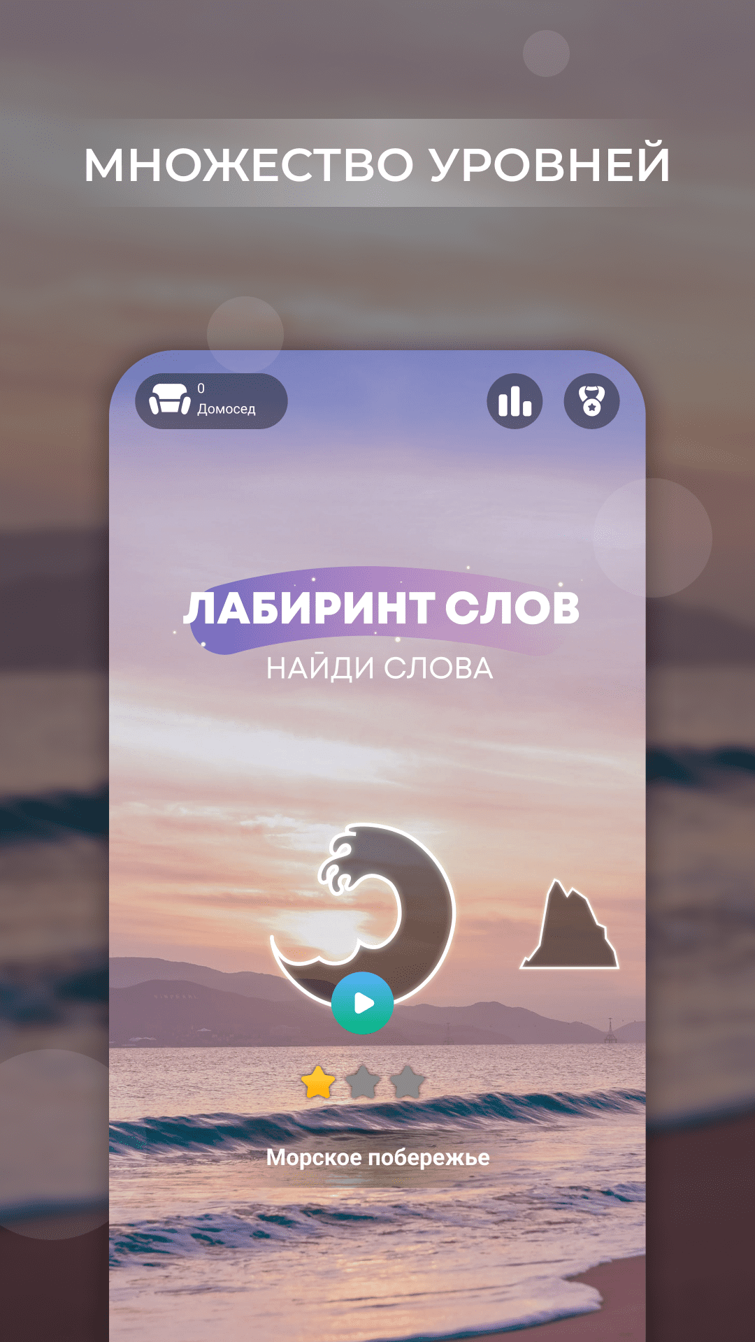 Лабиринт Слов: Найди Слова – Скачать Приложение Для Android.