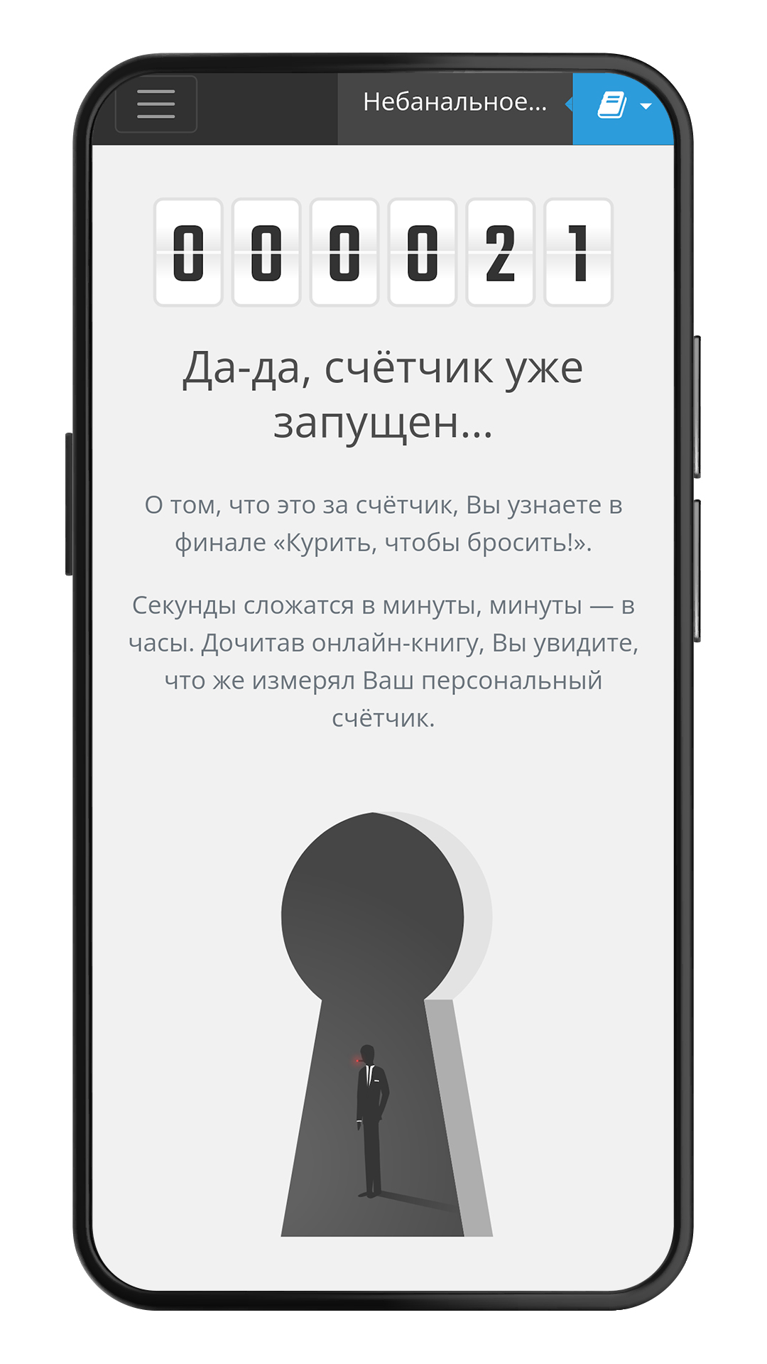 Курить, чтобы бросить! скачать бесплатно Здоровье на Android из каталога  RuStore от ООО 