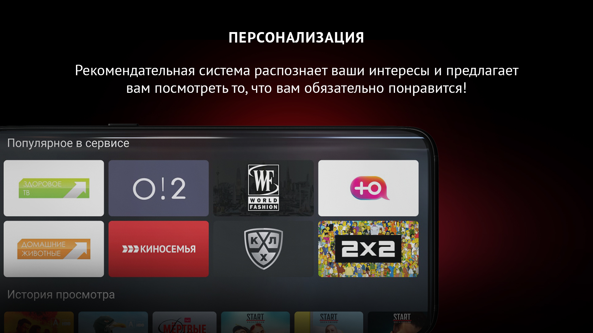 Ттк приставка ютуб. Приложение ТТК ТВ. Каналы ТТК телевидения. ТТК ТВ андроид ТВ. Android TV обновление.