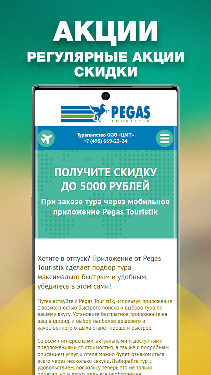 Изображение: Pegas Touristik - Поиск туров